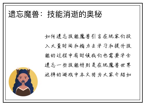 遗忘魔兽：技能消逝的奥秘